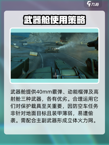 三角洲行动防空车怎么用介绍截图5