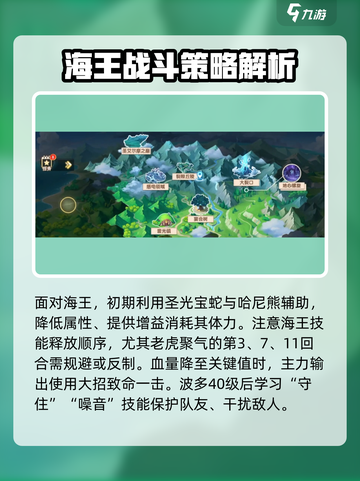 西普大陆手游海王怎么打介绍截图3