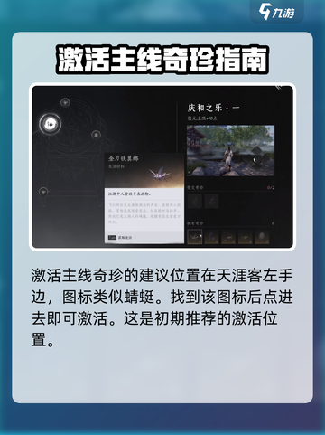 燕云十六声🔥奇珍系统大揭秘！游戏党必看✨截图2