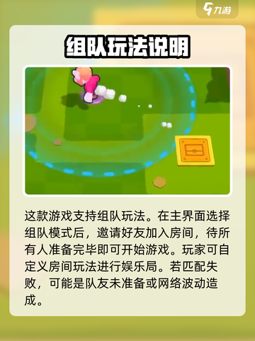 爆裂小队能组队吗介绍截图2