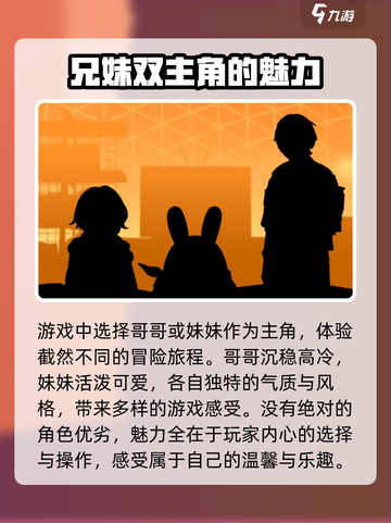 绝区零选哥哥还是妹妹介绍截图2