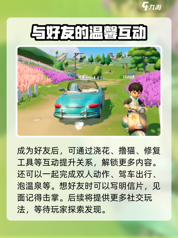 心动小镇交朋友方法介绍截图3