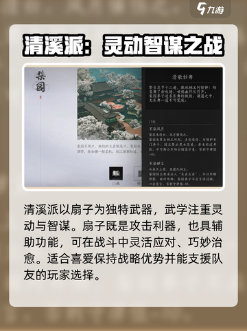 燕云十六声帮派攻略介绍截图2