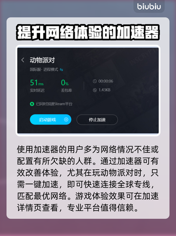 动物派对加速器推荐🎉游戏流畅不卡顿截图3