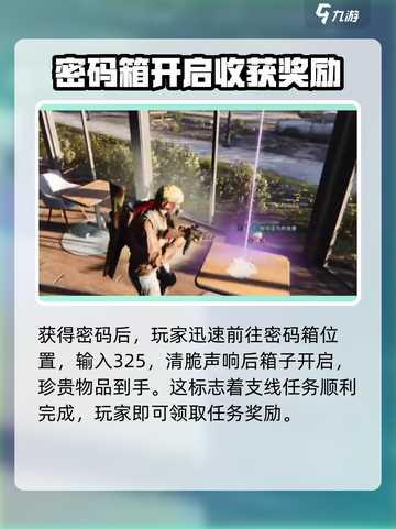 七日世界顽皮小子密码箱如何完成介绍截图4