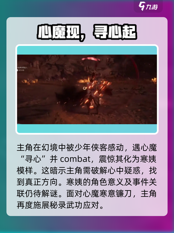 燕云十六声剧情详解介绍截图6