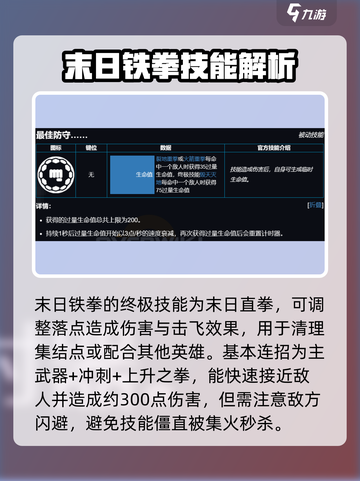 守望先锋手游铁拳教学介绍截图3