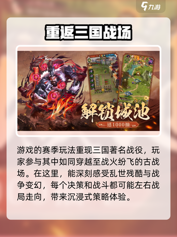 三国问鼎山河🔥手游玩法超全攻略来了！截图3