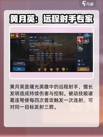 曙光英雄黄月英连招怎么连介绍截图2