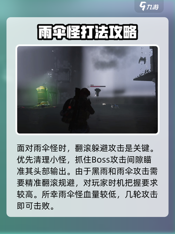 七日世界🔥雨壳打法详解，轻松制胜💡截图4