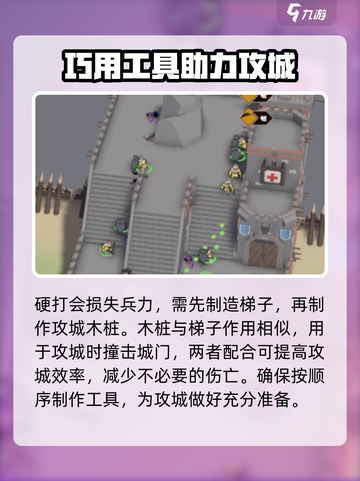攻城模拟器🔥建造顺序图解，轻松搞定防御工事！截图3