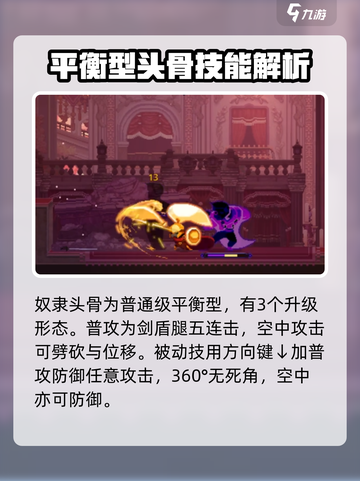 小骨英雄杀手奴隶头骨怎么样介绍截图2