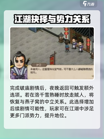 大侠立志传开局通关秘籍🔥助你称霸江湖！截图8