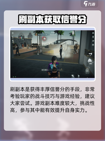 零号任务信誉分提升攻略介绍截图4