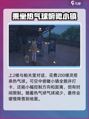 无限暖暖热气球在哪介绍截图3
