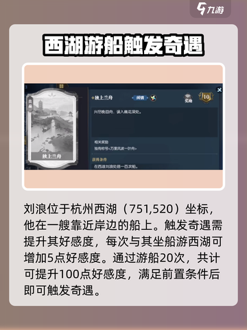 逆水寒手游刘浪坐标在哪介绍截图2
