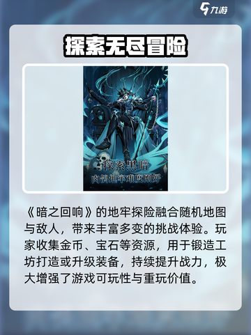 🔥《暗之回响》暗黑玩法曝光！💀截图4