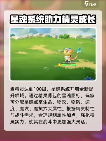西普大陆手游星魂怎么培养介绍截图2