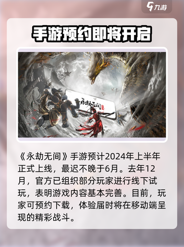永劫无间手游什么时候上线2024介绍截图2