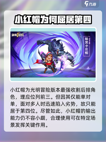 光明冒险🔥新手必看！最强角色排行榜✨截图4