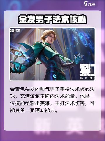 天启行动禁卫英雄怎么样介绍截图2