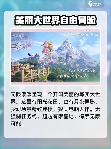 无限暖暖是什么类型的游戏介绍截图3