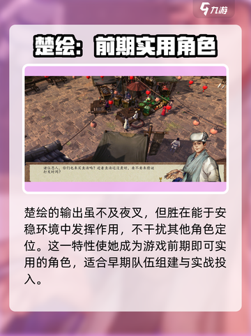 侠客风云传前传楚绘培养方法介绍截图3