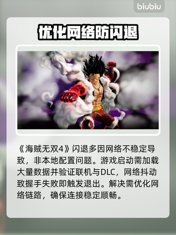 海贼无双4闪退？一招解决🔥截图2