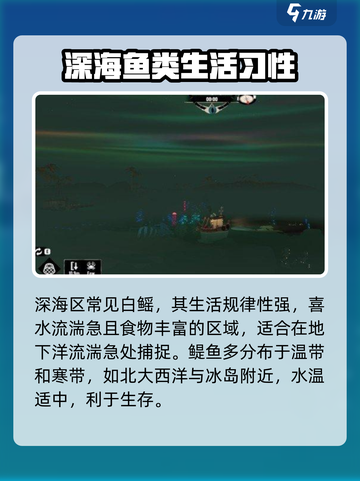 渔帆暗涌各海域鱼类分布特点介绍截图3