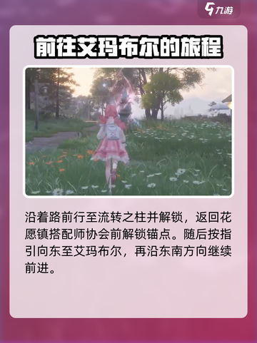 无限暖暖流转之柱在哪介绍截图5