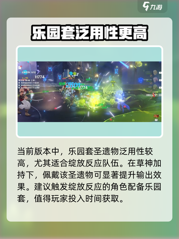 原神3.3新圣遗物是什么介绍截图4