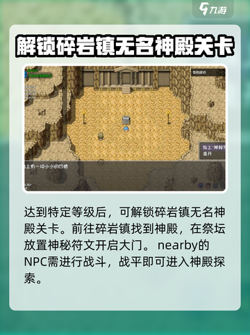 《金色传说》碎岩镇神殿通关秘籍💥截图2
