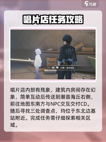 鸣潮🔥永不消逝的琴声任务全流程攻略🎵截图4