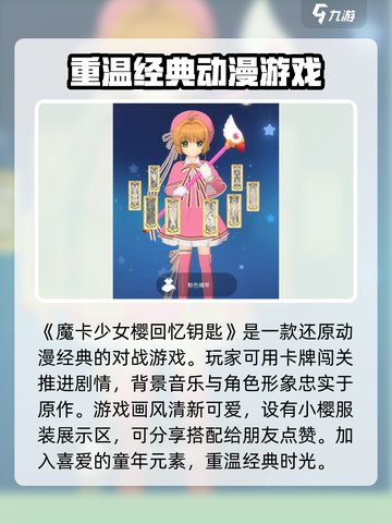 魔卡少女樱回忆钥匙第12章怎么过介绍截图4