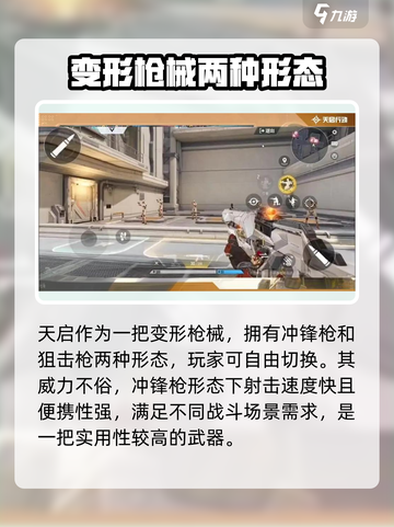 天启行动冲锋枪怎么样介绍截图4