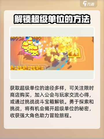 爆裂小队超级单位如何获取介绍截图4