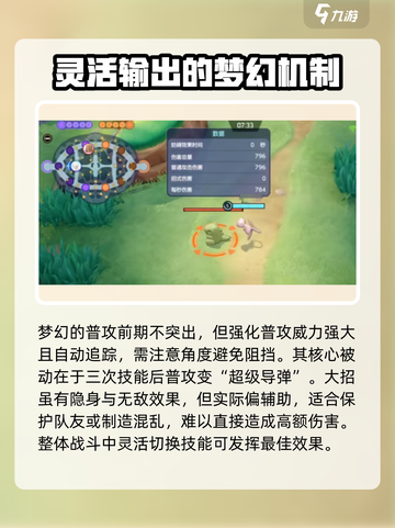 宝可梦大集结梦幻咋玩介绍截图2