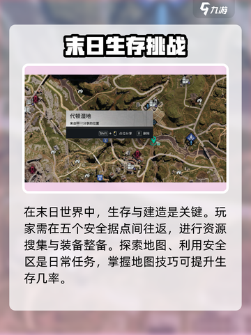 七日世界地图介绍介绍截图3