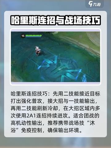 决胜巅峰哈里斯怎么玩介绍截图5