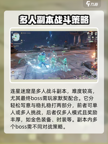 仙剑世界连星迷窟攻略介绍截图3