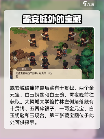 《大侠立志传》无名地区茶摊藏宝图全攻略🔥截图3