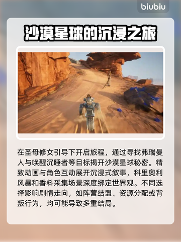 沙丘觉醒🔥：揭秘游戏震撼剧情！截图3