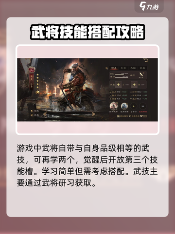 三国群英传鸿鹄霸业🔥武技获取全攻略🎉截图2