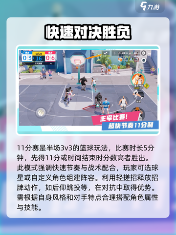 全明星街球派对玩法介绍介绍截图2
