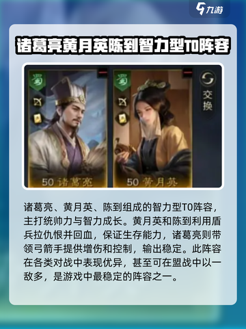 三国谋定天下🔥T0最强阵容搭配攻略来啦！截图2