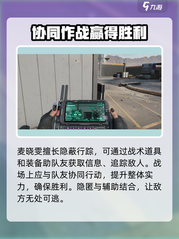 三角洲行动手游🔥麦晓雯打法分享，这样玩轻松取胜！截图5