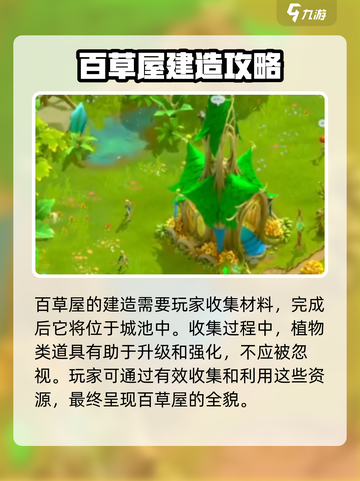 万龙觉醒百草屋怎么进介绍截图4
