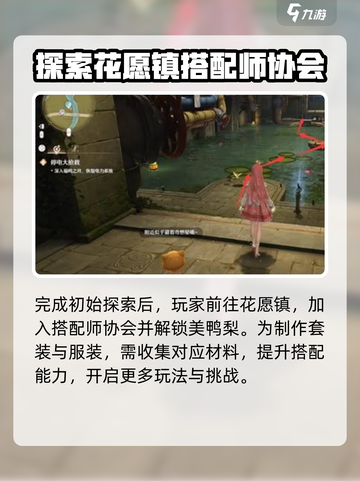 无限暖暖🔥第一章通关攻略来了！快收藏✅截图3