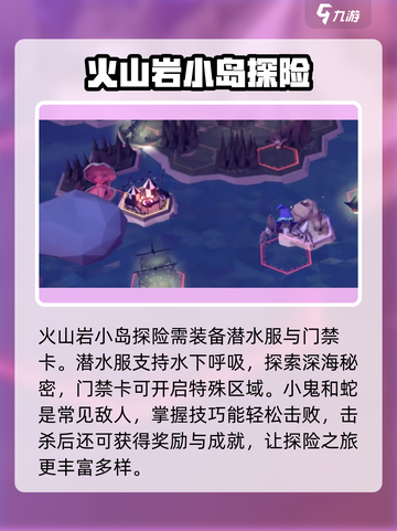 为了吾王🔥火山岩小岛通关秘籍📌游戏党必看！截图3