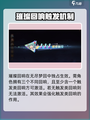 无尽梦回✨：炫光&高级回响必看攻略！截图4